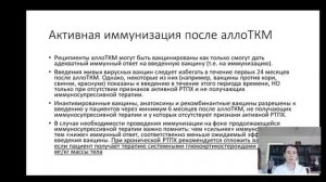 Вакцинация после трансплантации гемопоэтических стволовых клеток (ТГСК)