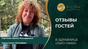 СЕРГЕЕВА ИРИНА ГЕННАДЬЕВНА. ГОРОД САНКТ-ПЕТЕРБУРГ