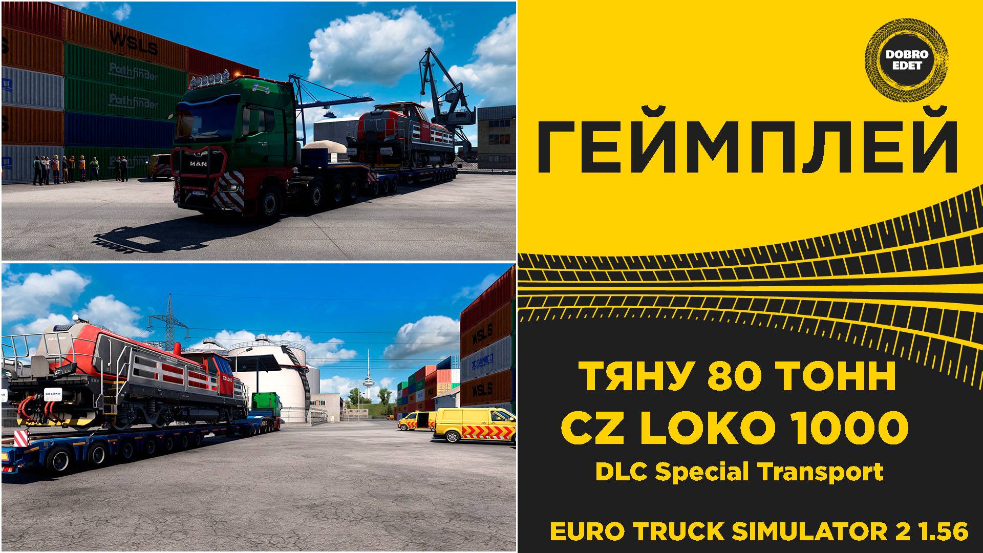 ТЯНУ 80 ТОНН - НОВЫЙ ЛОКО В ETS2 1.56 смотреть онлайн