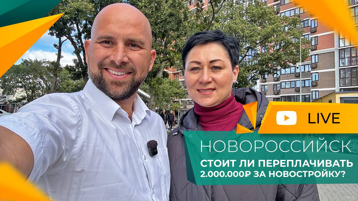 Осторожно, ВТОРИЧКА! Как не КУПИТЬ КВАРТИРУ в Новороссийске БЕЗ ВОДЫ и света? Это ВАЖНО знать!