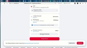 Как использовать промокоды МТС eSim