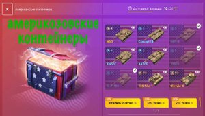 ОТКРЫТИЕ -АМЕРИКАНСКИХ КОНТЕЙНЕРОВ-