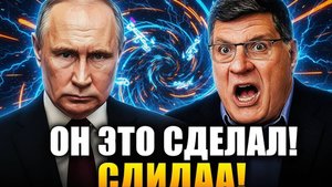 РИТТЕР! ЧТО СДЕЛАЛ ПУТИН НА ШОС 🔥 Срочные новости сегодня  Последние новости