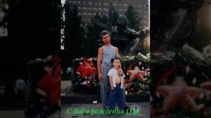 С днём рождения Оля!