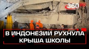 Потолок школы обрушился на детей во время молитвы в Индонезии — 98 пострадавших