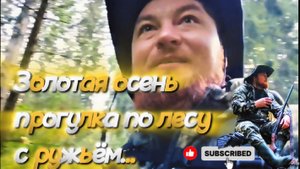 Утренняя охота, осень 2025 год