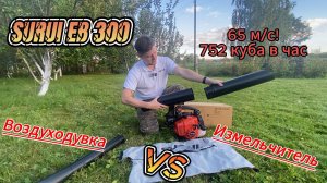 Обзор SURUI EB 300 мощная и лёгкая бензиновая воздуходувка для вашего участка #SURUI