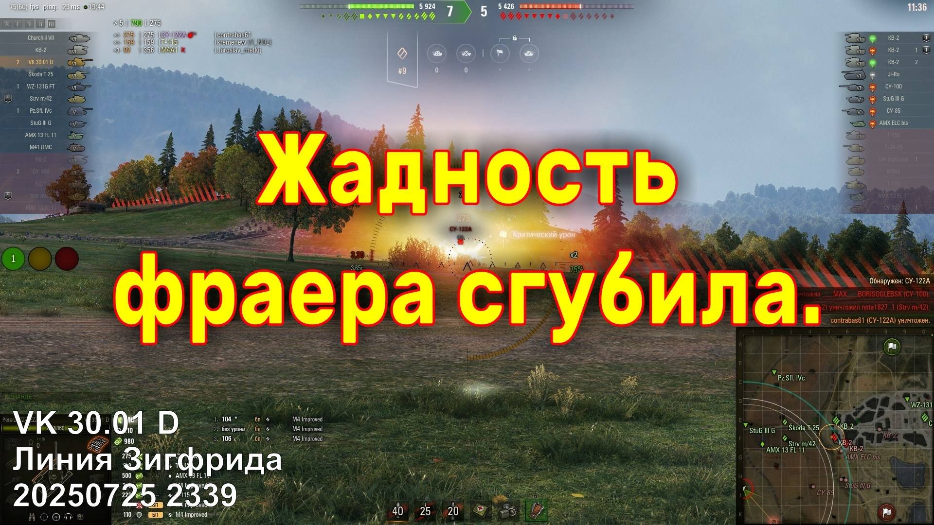 Жадность фраера сгубила. VK 30.01 D. Линия Зигфрида. 20250725 2339.
