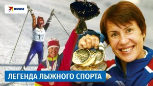 Герой России Любовь Егорова: путь легенды