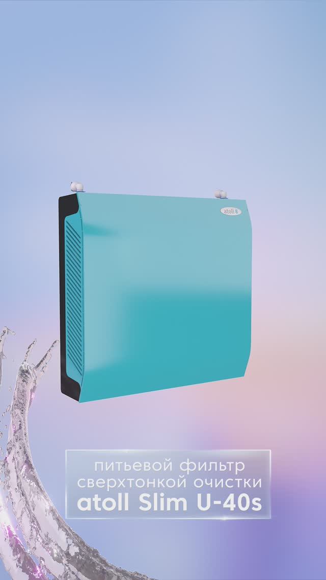 Ультрафильтрационный проточный питьевой фильтр atoll Slim U-40s смотреть онлайн