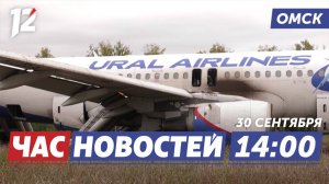 Громкое дело пилота / Гуманитарный груз / Мальчик - герой. Новости Омска