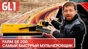 Самая быстрая косилка на трактор: GL1 Farm SE 200. Полный обзор на МТЗ 82.3