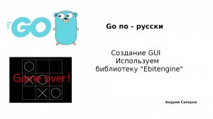 go_gui_ebiten