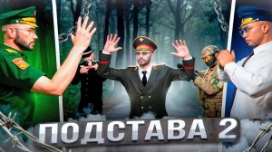 ПОДСТАВА ГЕНЕРАЛА АРМИИ от ЛИЧНОГО СОСТАВА в ГТА 5 РП | (RMRP Тверской)