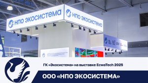 ЭкваТек 2025