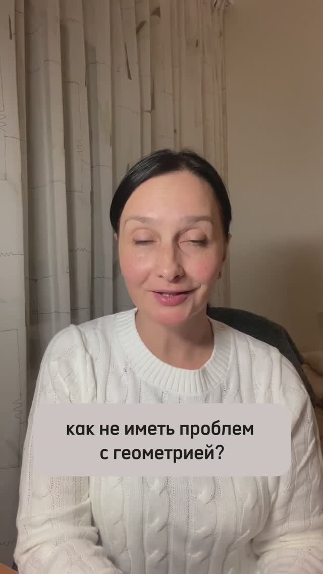 Проблемы с геометрией? смотреть онлайн