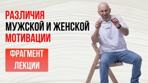 Сатья. Различия мужской и женской мотивации. Испания, 2018г