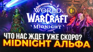 Что нас ждёт в альфе World of Warcraft | Новости и новинки Warcraft
