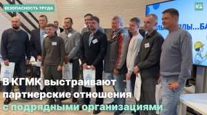 В Кольской ГМК выстраивают новую систему работы с подрядчиками