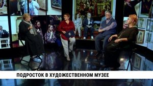 Подросток в художественном музее