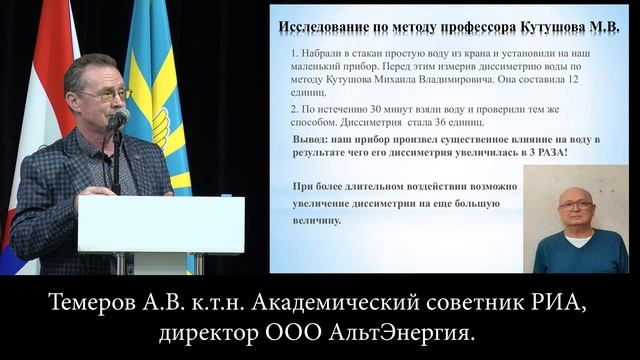 25.09.2025 делал доклад о наших разработках на XII Всероссийском Конгрессе Целителей России.