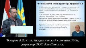 25.09.2025 делал доклад о наших разработках на XII Всероссийском Конгрессе  Целителей России.