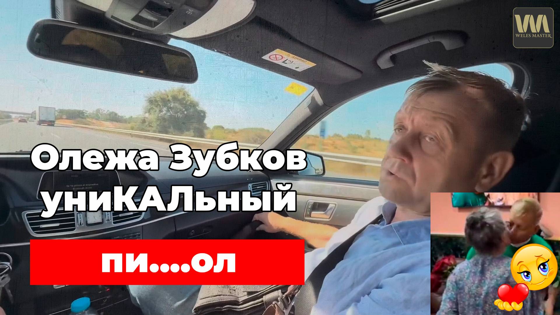 Олег Зубков униКАЛьный, он родом из семьи Ал...гархов, 30 сентября