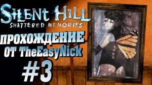 Silent Hill: Shattered Memories. Прохождение. #3. Эх, молодежь.