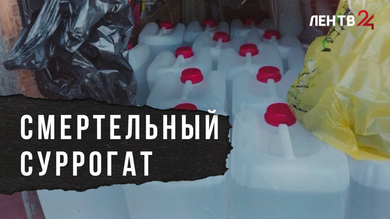 Что известно о массовом отравлении суррогатным алкоголем в Ленобласти
