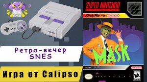 The Mask | Ретро-вечер  SNES | Игра от Calipso