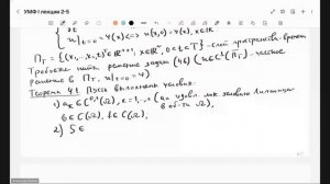 Уравнения математической физики: часть 1 | Лекции 4-5