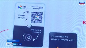 Как сэкономить на проезде в общественном транспорте и что такое система быстрых платежей?