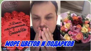 САМВЕЛ АДАМЯН, ГРАНДЕНИКО ВЛОГ, ПОСЛЕ РЕСТОРАНА, МОРЕ ЦВЕТОВ И ПОДАРКОВ..