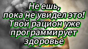 Питание как код, еда и вибрации.