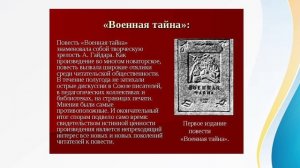 Аркадий Гайдар. Военная тайна