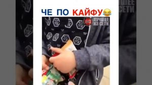 Че по кайфу