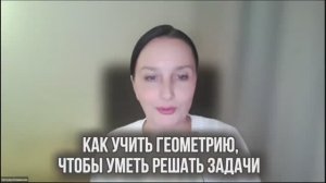 Как учить геометрию?
