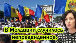 Санду не успела отпраздновать победу – в Молдавии случилось непредвиденное.