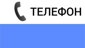 реклама телефон карасëвск 30.09-19.11.2025