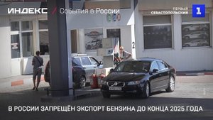 В России запрещён экспорт бензина до конца 2025 года