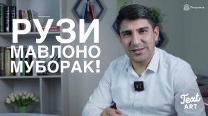 Ба муносибати рӯзи Мавлоно - Одинамуҳаммад Одинаев.