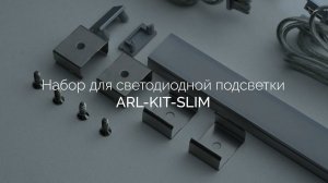 Набор для быстрой и удобной сборки без пайки ARL-KIT-SLIM