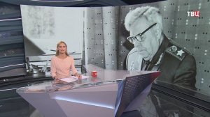 Архитектор Победы: Минобороны запустило спецпроект о маршале Василевском / События на ТВЦ