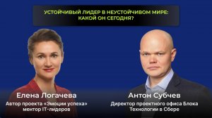 Устойчивый лидер в неустойчивом мире: какой он сегодня?