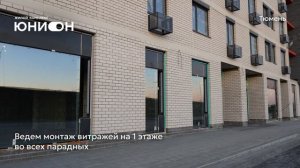 Ход строительства ЖК «Юнион» в Тюмени от застройщика «Страна Девелопмент», 1.10.2025