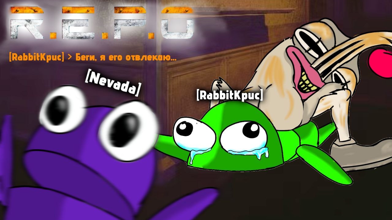 ЭТИ МОНСТРЫ МОГУТ И НЕ ТАКОЕ! - R.E.P.O. смотреть онлайн