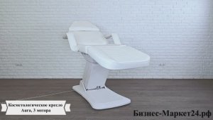 Косметологическое кресло Aura, 3 мотора