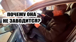 Почему не заводится машина? 🚘 Что ещё предпринять? 🤷