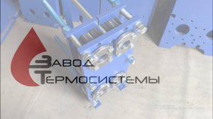 Теплообменник SN07‐26 для системы поддержания температуры воды в УЗВ.