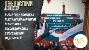 В 2022 году Донецкая и Луганская народные республики воссоединились с Российской Федерацией